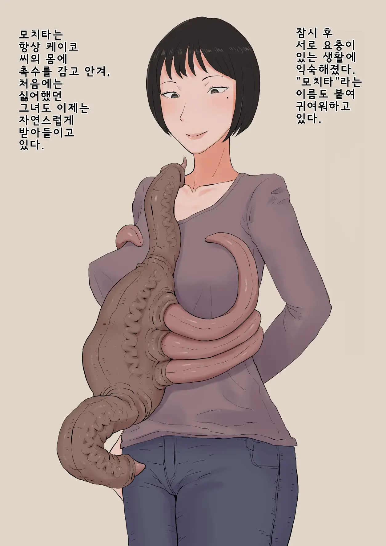 Moshi Tsuma Wo Shokushuseibutsu Ni Netorasetara | 만약 아내를 촉수생물에게 네토라세한다면